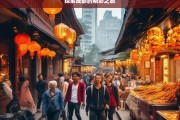 探索成都的精彩之旅，成都精彩之旅探索