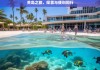 关岛之旅，探索与便利同行，关岛之旅，探索与便利的融合