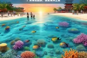 广东海岛旅游，探索海洋之美，广东海岛游，领略海洋之美