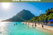 岱山旅游，畅享海岛风情的完美之旅，岱山旅游，畅享海岛风情之旅