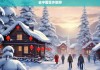 探秘中国雪乡，冬日童话世界的绝美之旅