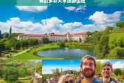 我的多彩大学旅游生活，多彩大学旅游生活之魅