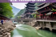 都江堰，千年水利奇观与魅力旅游胜地，都江堰，千年水利与魅力胜地