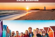 北海之旅，遇见美好与惊喜，北海之旅，邂逅美好与惊喜