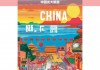 中国光大旅游，探索无限风光，点亮精彩旅程