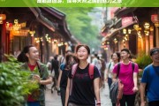 成都跟团游，探寻天府之国的魅力之旅，成都跟团游，魅力天府之国探寻之旅