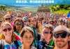 缤纷之旅，单位旅游活动全指南，单位旅游活动缤纷之旅指南