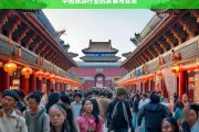 中国旅游行业的发展与变革，中国旅游行业，发展与变革之路