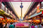 广州旅游年卡，开启精彩羊城之旅，广州旅游年卡，畅享羊城精彩之旅