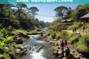 生态旅游，在自然保护与经济发展之间寻求平衡