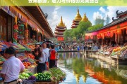 云南旅游，魅力与价格的完美结合，云南旅游，魅力与价格的完美之旅