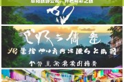 阜阳旅游公司，开启精彩之旅，阜阳旅游公司，带你开启精彩之旅