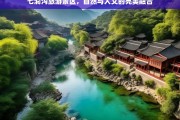 七洞沟旅游景区，自然与人文的完美融合，七洞沟，自然与人文的完美融合之地