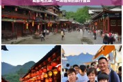 成都与三峡，一场独特的旅行盛宴，成都与三峡之旅，独特盛宴