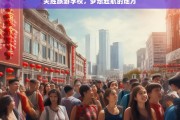 关胜旅游学校，梦想起航的地方，关胜旅游学校，梦想的起点