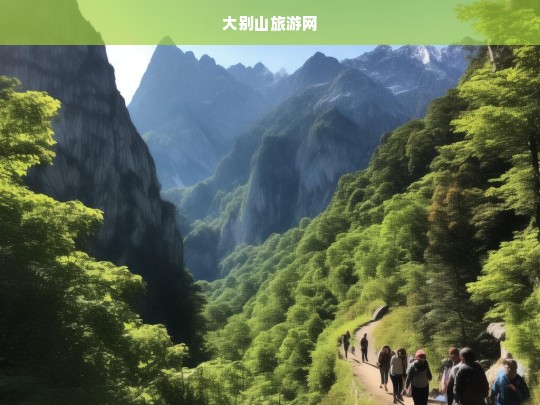 大别山旅游网