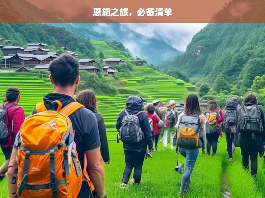 恩施之旅，必备清单