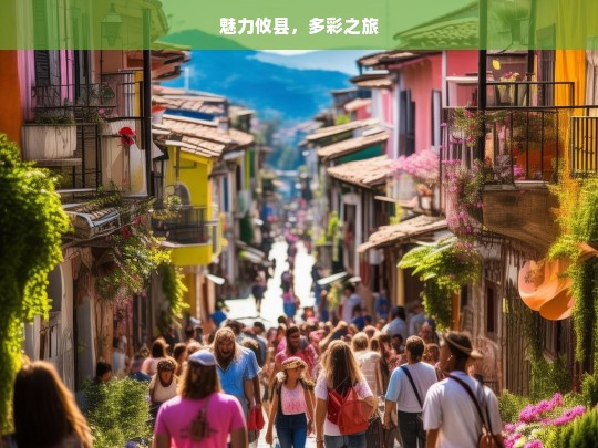 魅力攸县，多彩之旅